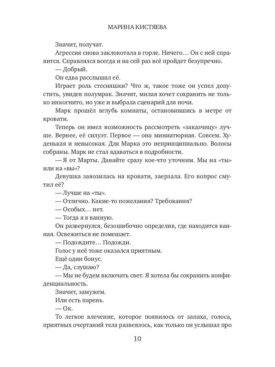 Рип.Кистяева.Ты - мое желание