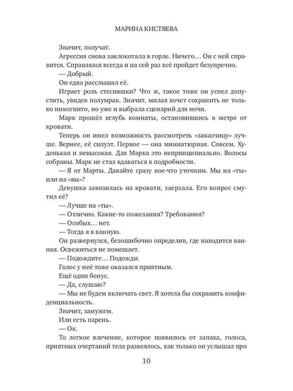 Рип.Кистяева.Ты - мое желание