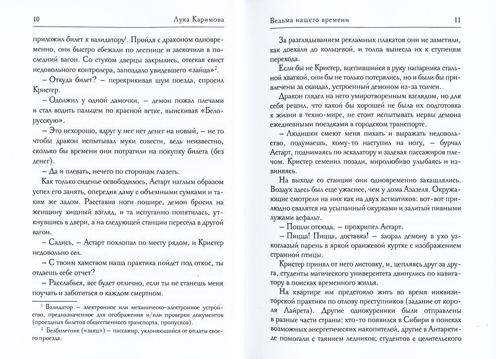 Кантата для демона. Ведьма нашего времени