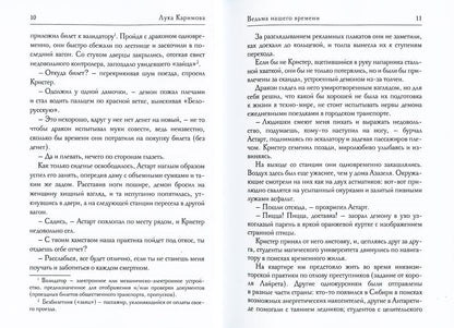 Кантата для демона. Ведьма нашего времени