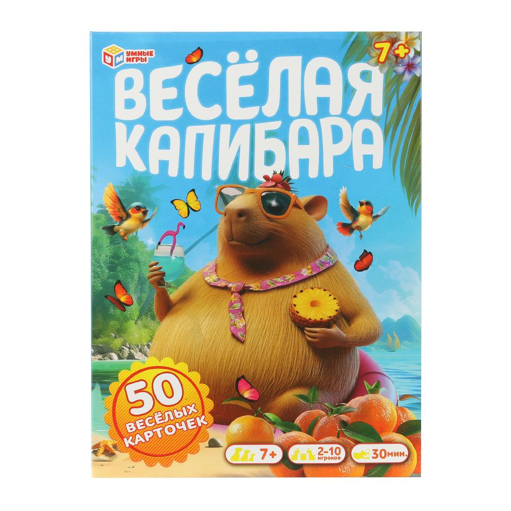 Веселая капибара. 50 cartes. Un jeu de cartes sur le robot. 170х125х40 mm. Умные игры в кор.50шт