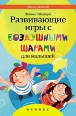 Развивающие игры с воздушными шарами для малышей