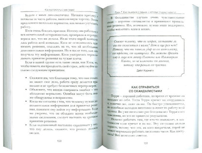 Как располагать к себе людей