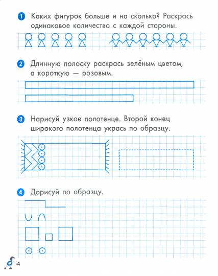 Математика. 1 класс. Тетрадь-шаблон к учебнику М. И. Моро, С. И. Волковой, С. В. Степановой