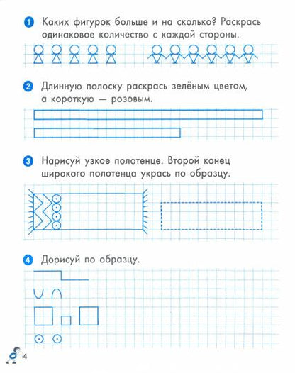 Математика. 1 класс. Тетрадь-шаблон к учебнику М. И. Моро, С. И. Волковой, С. В. Степановой
