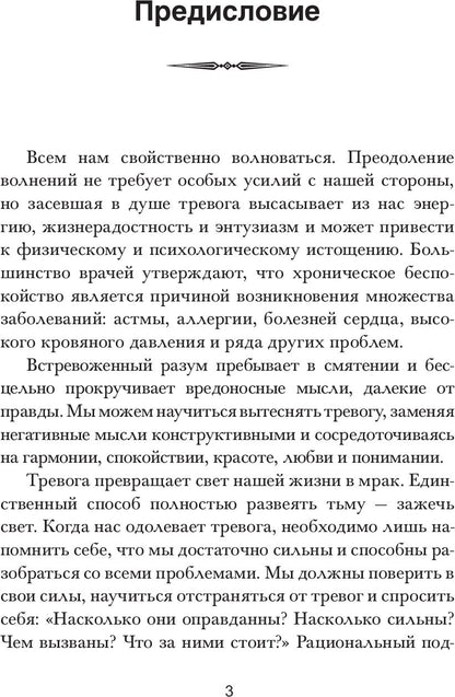 Как преодолеть тревогу и стресс