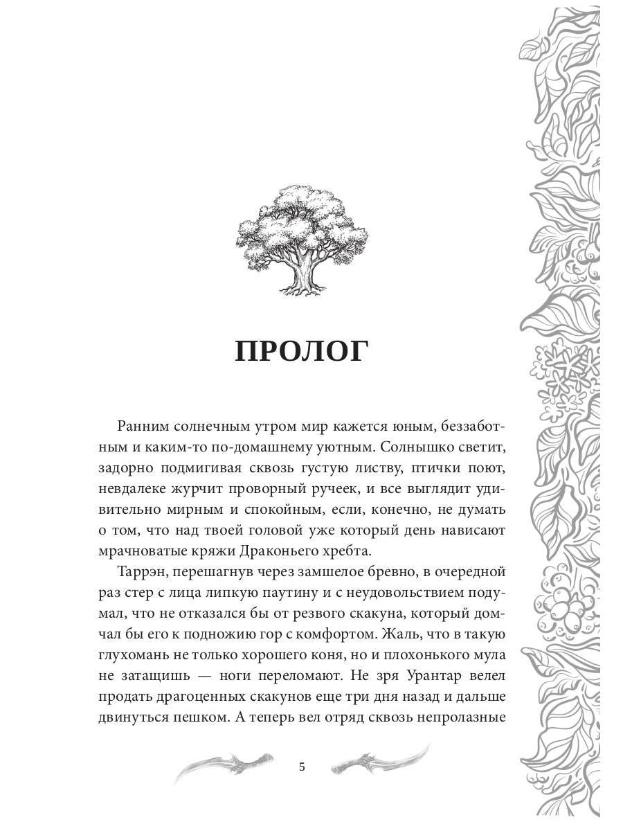 Темные времена-2. Попутчик