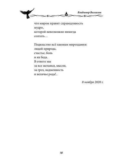 Не стреляйте мне в душу. Сборник