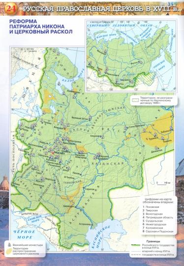 Histoire de la Russie. Atlas. 7 cl./Автор-сост. Курукин И. В. / Под ред. Данилова А. А.(обновлена обложка)