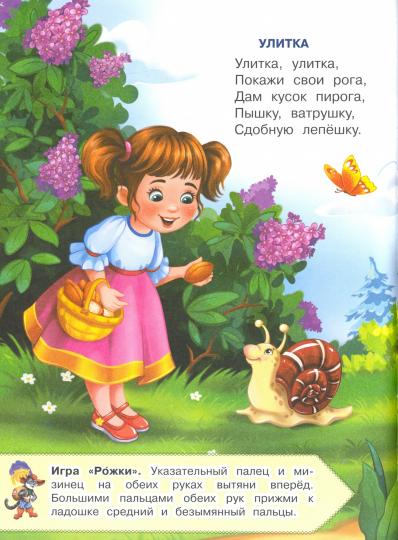 Потешки. Загадки: русские народные потешки, загадки и авторские загадки И.Б. Шестаковой