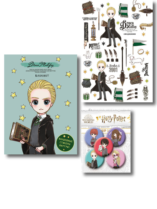 Комплект. Набор по Гарри Поттеру. Драко Малфой (Блокнот+ ежедневник+значки) (ИК)