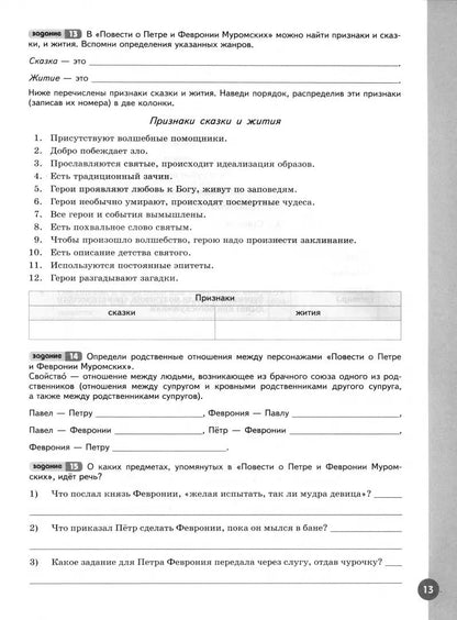 Akhmadullina. Littérature. Рабочая тетрадь. 7 cl. 2 heures. Часть 1 / к ФП 22/27