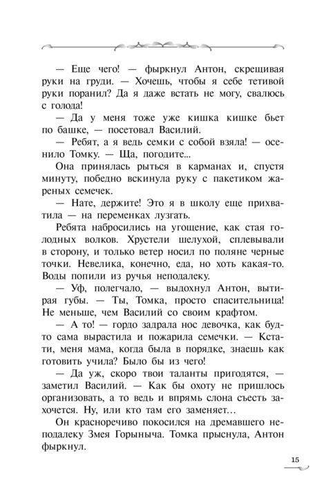 Крафтер-2, или Зачарованный город. В 3 кн. Кн. 2: повесть