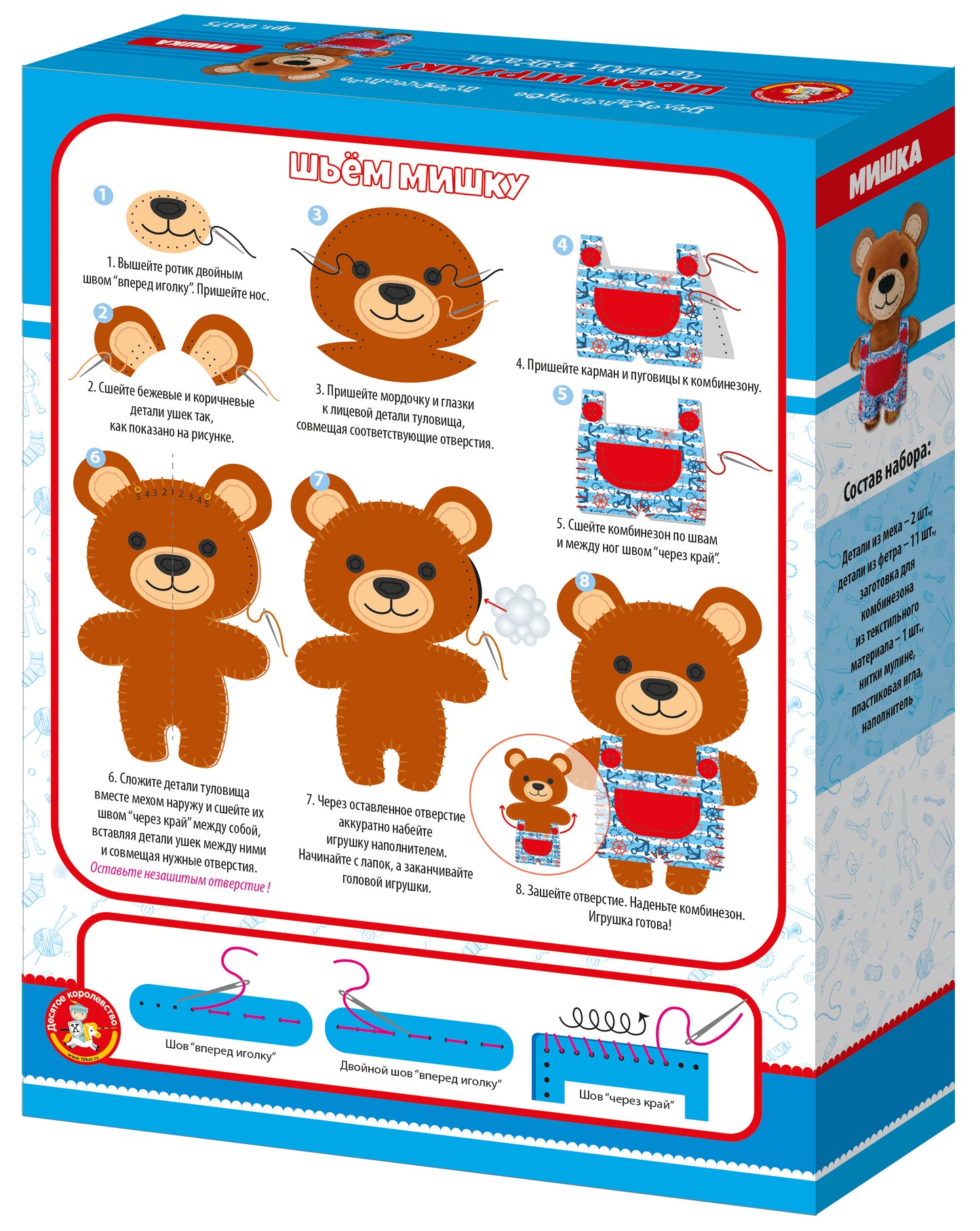 Набор для творчества. Плюшевая игрушка своими руками "Мишка"