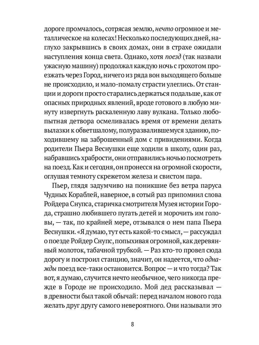 Рип.ЭрмитажКот.Сказка о потерянной осени