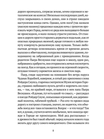 Рип.ЭрмитажКот.Сказка о потерянной осени