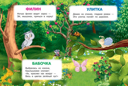 Лесные животные. Играем и учимся (с наклейками). /Шестакова.