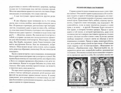 Восьмеричный путь к счастью. Семья как путь в другие измерения