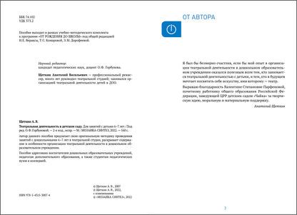 Театральная деятельность в детском саду. 6-7 лет. Конспекты занятий. ФГОС