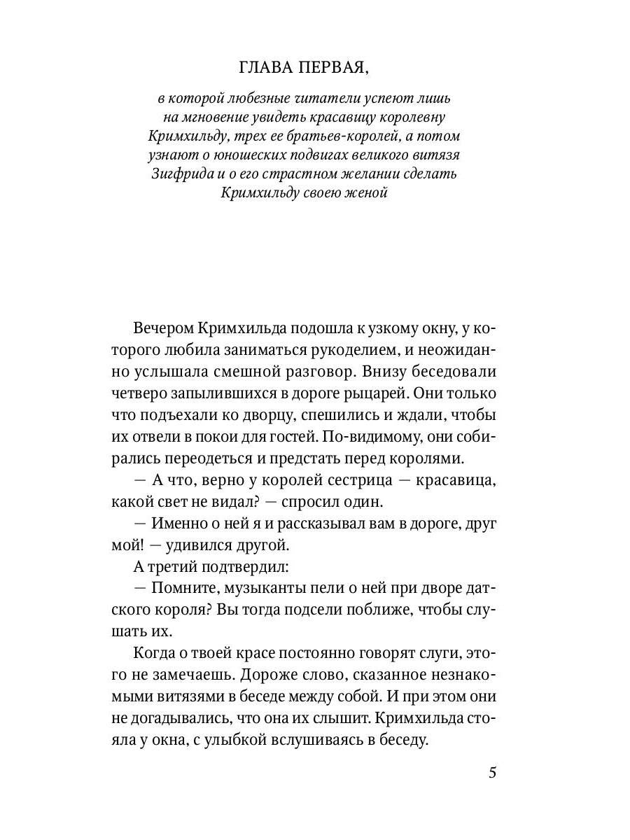 Песнь о нибелунгах: поэма