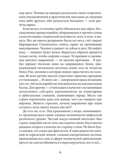 Вечность за пазухой