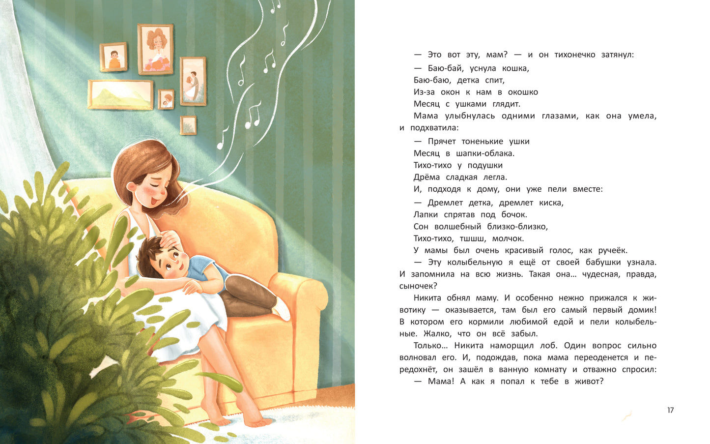 Откуда берутся дети?