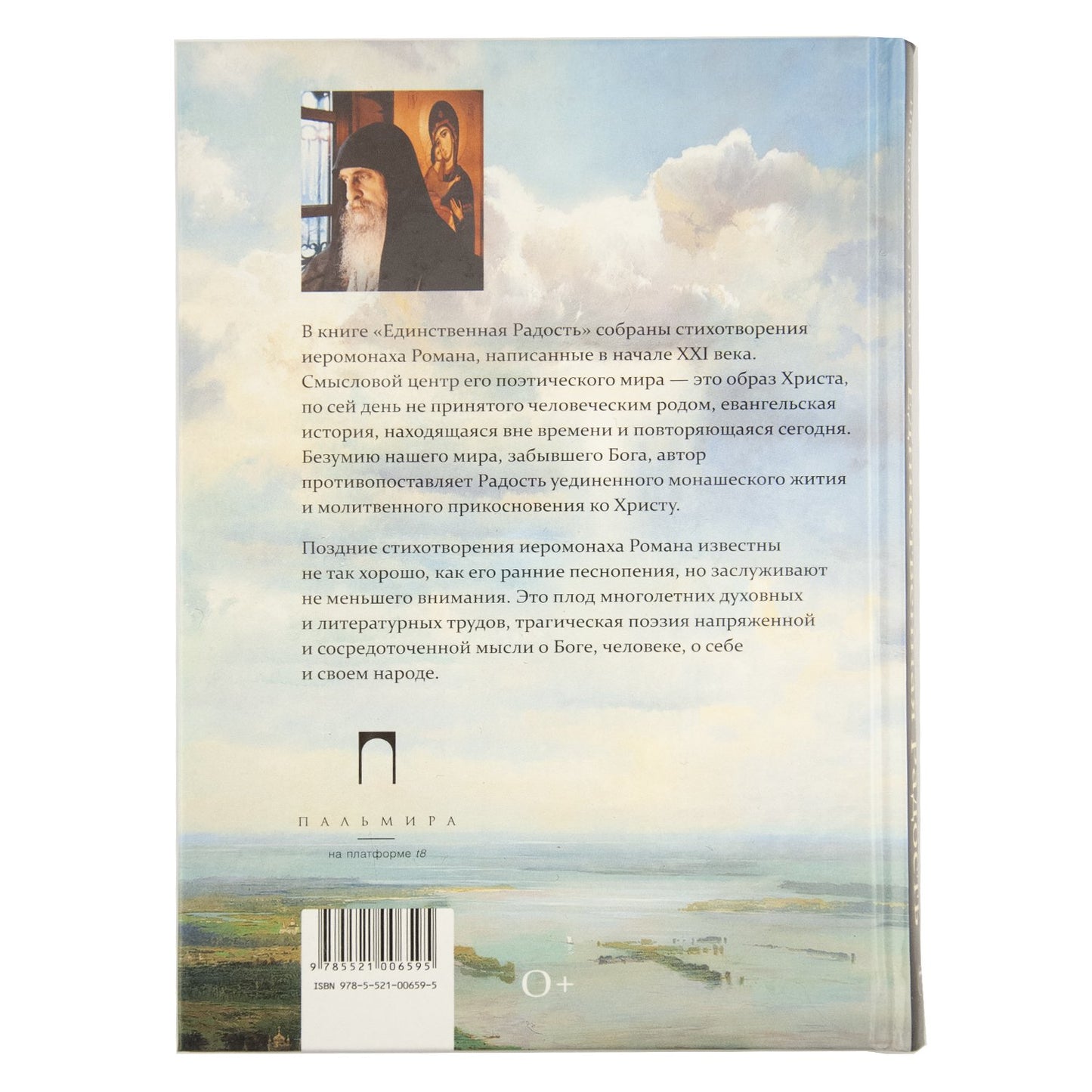 Единственная радость