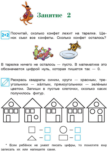 Начинаю считать. Для детей 4-5 лет