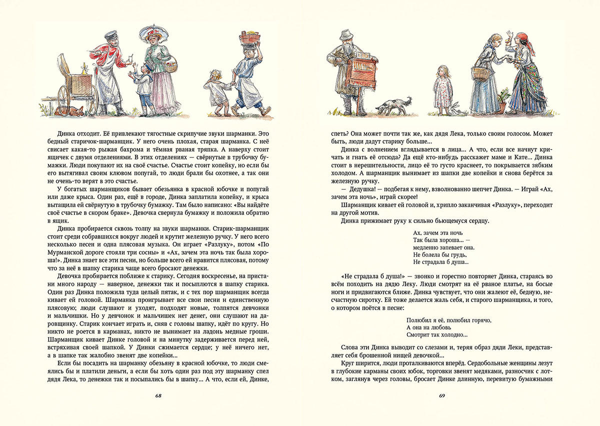 Осеева. Динка