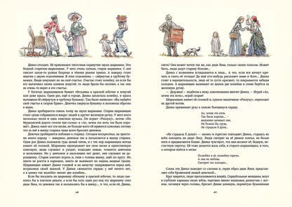 Осеева. Динка