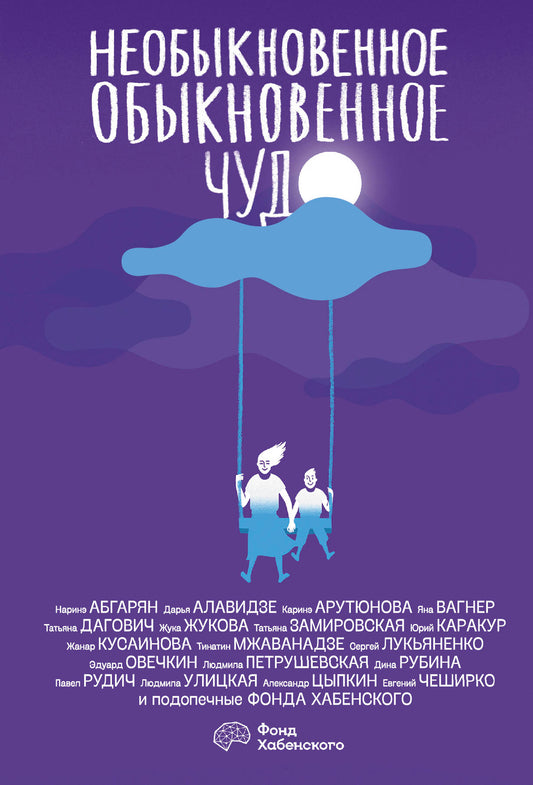 Необыкновенное обыкновенное чудо