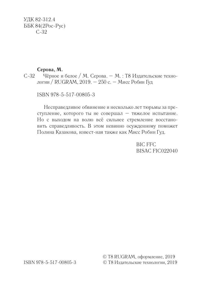 Черное и белое