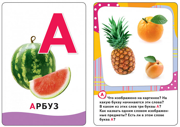 Буквы (Разв. карточки 0+)