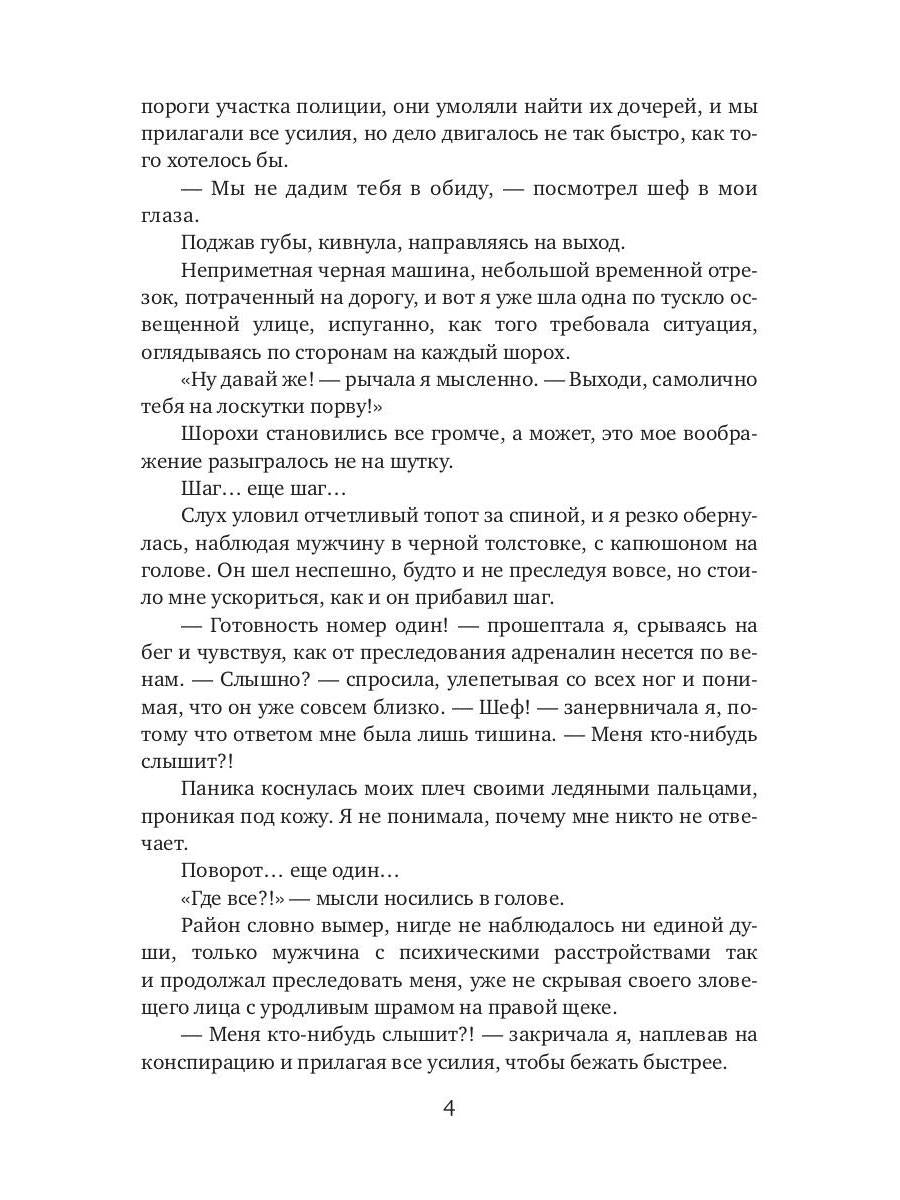 Ученица жнеца высшего уровня