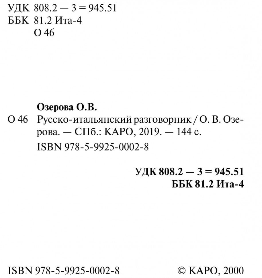 Русско-итальянский разговорник. Karo