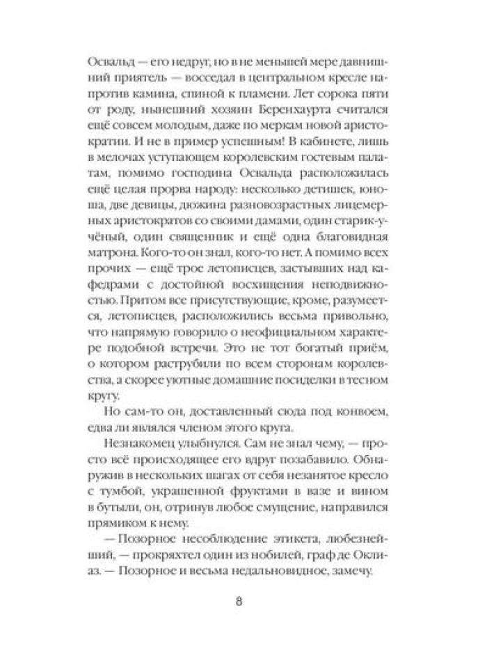 Пламя в Парусах. Кн. 1. Т. 1