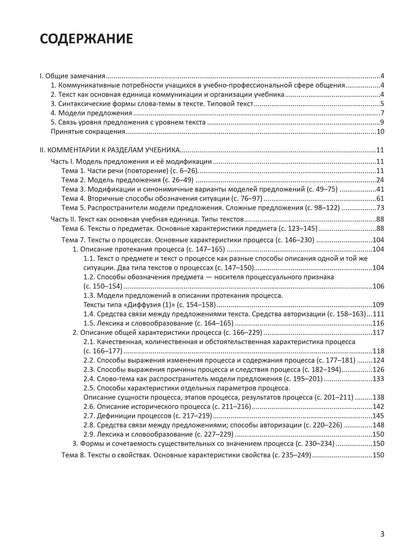 Русский язык. Основной курс. Методическое руководство для преподавателя +1CD