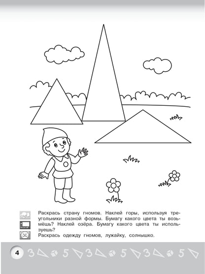 Соловьева Геометрическая аппликация. Пособие для детей 5-6 лет (Серия "Радуга")/46198