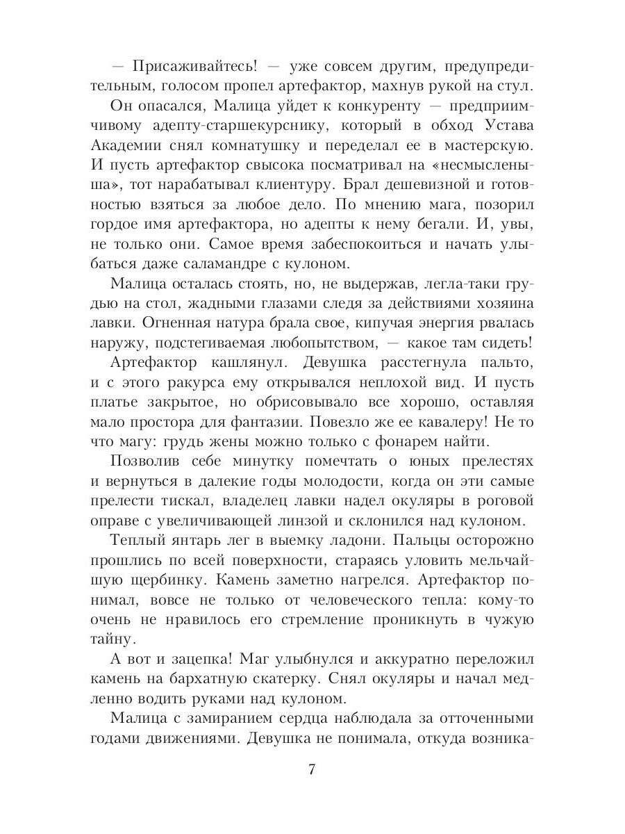 Академия колдовских сил. Прятки с демоном