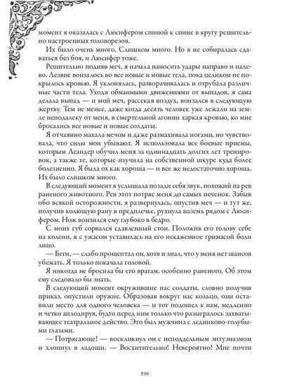 Тенесвет. Темное пророчество