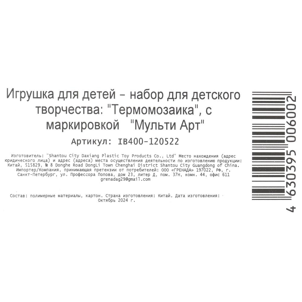 Термомозаика спайдер МУЛЬТИ АРТ в кор.4*12шт