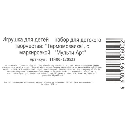 Термомозаика спайдер МУЛЬТИ АРТ в кор.4*12шт