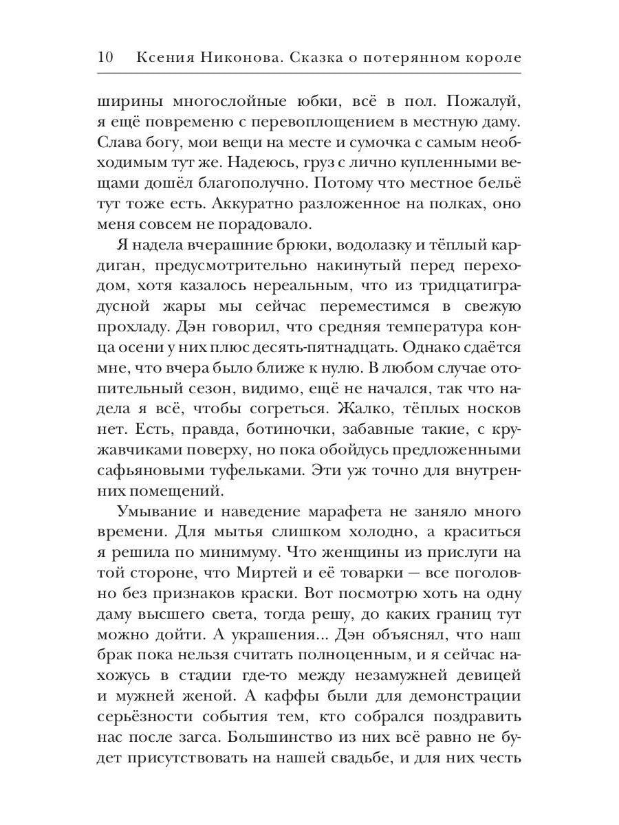 Сказка о потерянном короле. Кн. 4: Шаг за горизонт