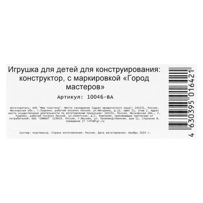 10046-BA Конструктор синий трактор+тележки с животными, 35 дет. Город мастеров в кор.8шт