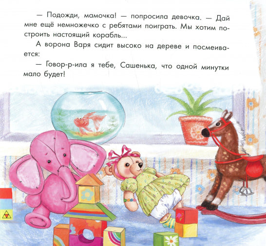 Казкотерапія: Про сонную мышку и капризную пылинку (р)