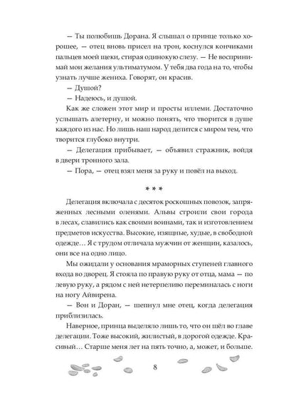 Песнь личной служанки Повелителя