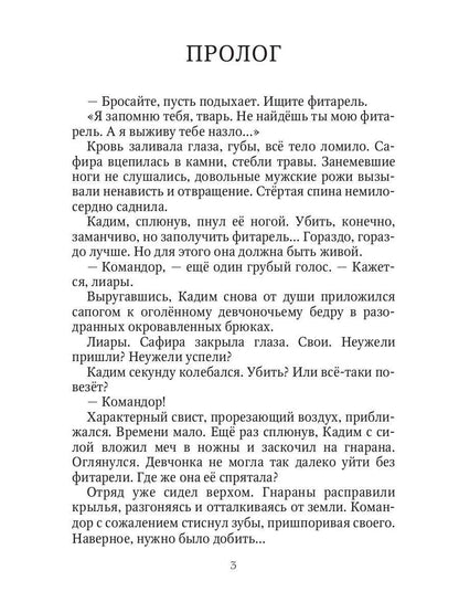 Твой плен. Кн. 1