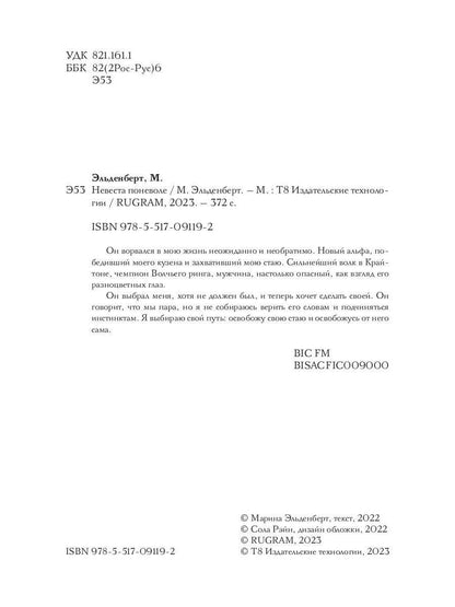 Невеста поневоле