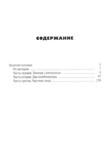 Собрание Ильфа и Петрова (комплект из 3-х книг)