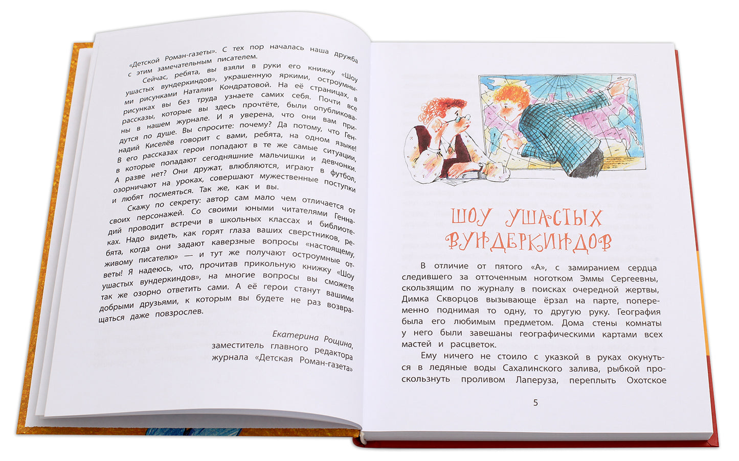 Шоу ушастых вундеркиндов: четырнадцать прикольных рассказов